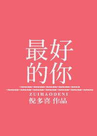 最好的你们满心欢喜共赴白头