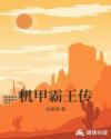75938霸王龙大战机甲霸王龙