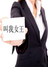 叫我女王面膜